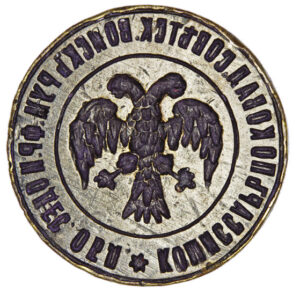 Seal of the cavalry commissar of the Soviet troops in the Romanian Front and Odessa oblast 1