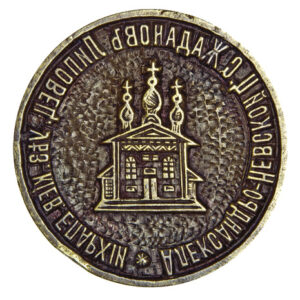 Seal of the Church of St. Alexander of the Neva in Zhadany village 1
