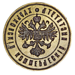 Seal of the Kharkiv Commercial Institute 1