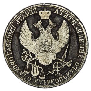 Seal of the Kharkiv University 1