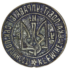 Seal of the Kremenets district board of conscription 1