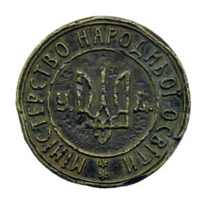 Seal of the Ministry of education 1918