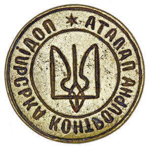 Seal of the Сontrol Сhamber of Podоlia 1