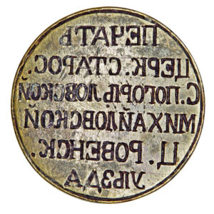 Seal of the churchwarden of St. Michael’s Church in Pohorilivka village 1