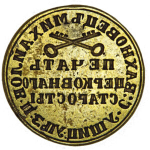 Seal of the churchwarden of St. Michael’s Church in Vakhnivtsi village 1