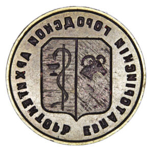 Seal of the city architect of Yevpatoriia 1