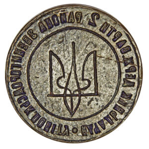 Seal of the commander of the State Guards in the 2nd region, Zvenyhorod district 1
