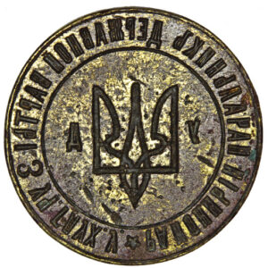 Seal of the commander of the State Guards in the 3rd Sector, Hlukhiv district 1