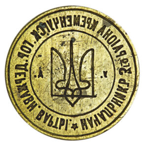 Seal of the commander of the State Guards in the 3rd region of Kremenchuk 1