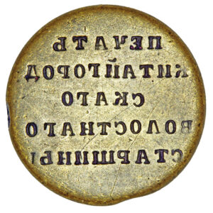 Seal of the communal warden of Kytaihorod 1