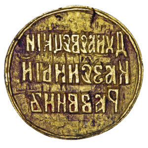 Seal of the governmental rabbi in Dunaivtsi