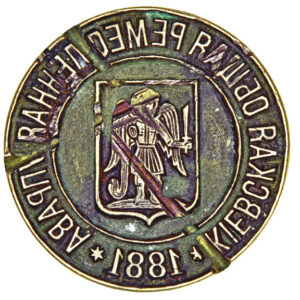 Seal of the handicraft board of Kyiv 1