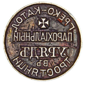 Seal of the parish administration of Trostianets village 1