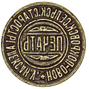 Seal of the village warden of Novopokrovka 1
