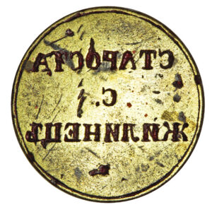 Seal of the village warden of Zhylyntsi 1