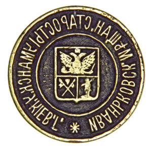 Seal of the warden of city dwellers of Ivankiv 1