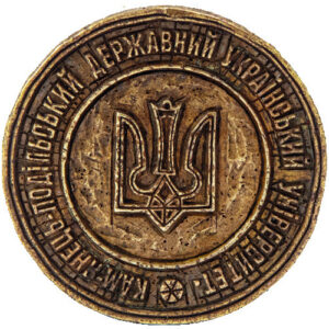 Seal of the Kamianets-Podilsky Ukrainian State University