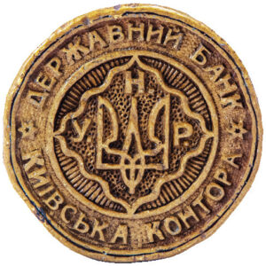 Seal of the Kyiv office of the Ukrainian National Republic State bank